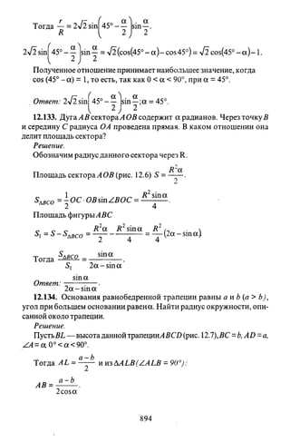 09 4  полный сб. решен. по математике. гр. б-п.р. сканави м.и_2012 -1232с