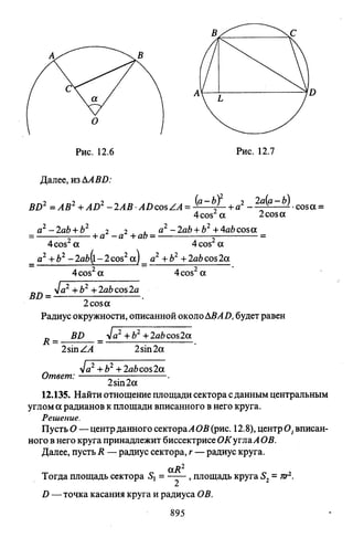 09 4  полный сб. решен. по математике. гр. б-п.р. сканави м.и_2012 -1232с