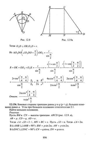 09 4  полный сб. решен. по математике. гр. б-п.р. сканави м.и_2012 -1232с