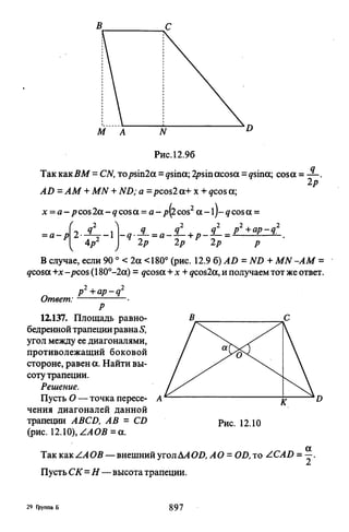 09 4  полный сб. решен. по математике. гр. б-п.р. сканави м.и_2012 -1232с