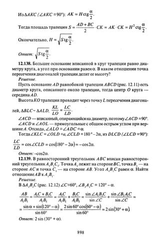 09 4  полный сб. решен. по математике. гр. б-п.р. сканави м.и_2012 -1232с