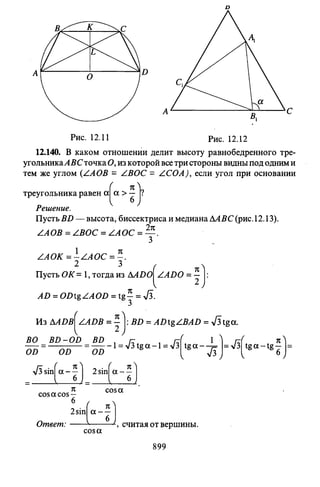 09 4  полный сб. решен. по математике. гр. б-п.р. сканави м.и_2012 -1232с