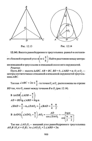 09 4  полный сб. решен. по математике. гр. б-п.р. сканави м.и_2012 -1232с