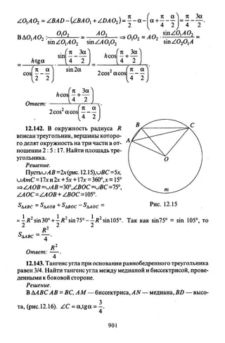 09 4  полный сб. решен. по математике. гр. б-п.р. сканави м.и_2012 -1232с