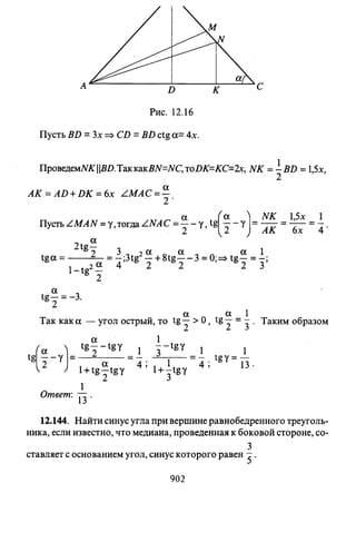 09 4  полный сб. решен. по математике. гр. б-п.р. сканави м.и_2012 -1232с