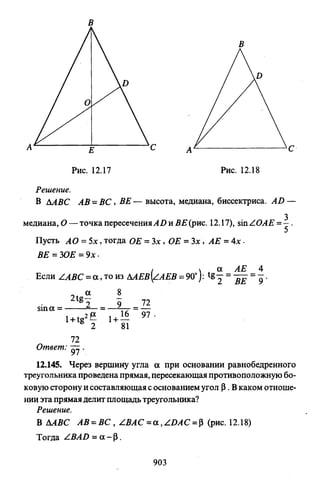 09 4  полный сб. решен. по математике. гр. б-п.р. сканави м.и_2012 -1232с
