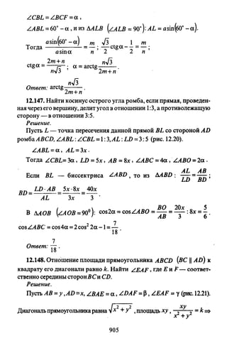 09 4  полный сб. решен. по математике. гр. б-п.р. сканави м.и_2012 -1232с