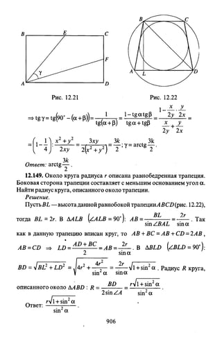 09 4  полный сб. решен. по математике. гр. б-п.р. сканави м.и_2012 -1232с