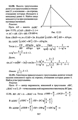 09 4  полный сб. решен. по математике. гр. б-п.р. сканави м.и_2012 -1232с