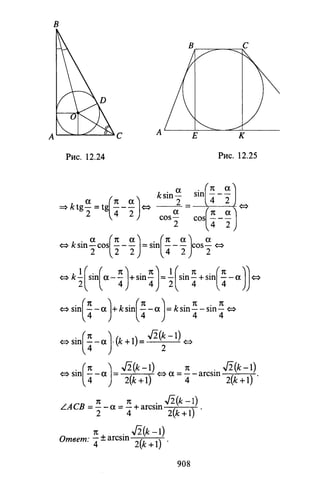 09 4  полный сб. решен. по математике. гр. б-п.р. сканави м.и_2012 -1232с