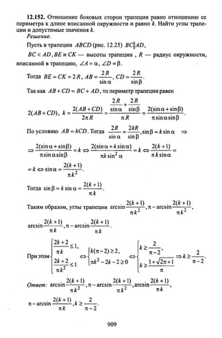 09 4  полный сб. решен. по математике. гр. б-п.р. сканави м.и_2012 -1232с
