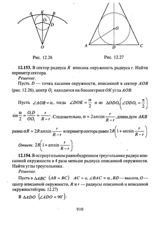 09 4  полный сб. решен. по математике. гр. б-п.р. сканави м.и_2012 -1232с