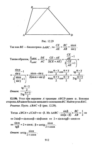 09 4  полный сб. решен. по математике. гр. б-п.р. сканави м.и_2012 -1232с