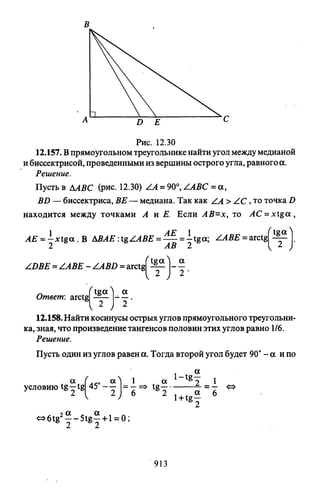 09 4  полный сб. решен. по математике. гр. б-п.р. сканави м.и_2012 -1232с