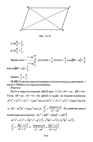 09 4  полный сб. решен. по математике. гр. б-п.р. сканави м.и_2012 -1232с