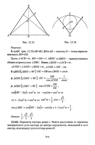 09 4  полный сб. решен. по математике. гр. б-п.р. сканави м.и_2012 -1232с
