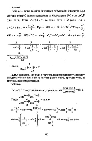 09 4  полный сб. решен. по математике. гр. б-п.р. сканави м.и_2012 -1232с