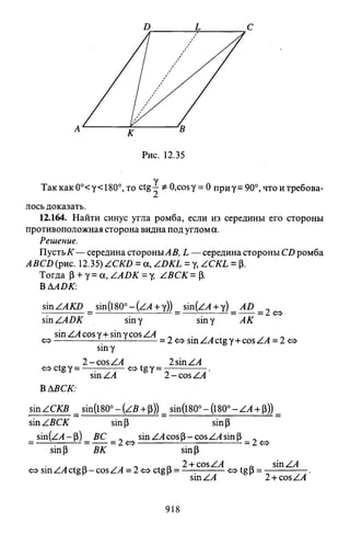 09 4  полный сб. решен. по математике. гр. б-п.р. сканави м.и_2012 -1232с