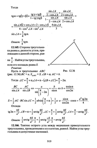 09 4  полный сб. решен. по математике. гр. б-п.р. сканави м.и_2012 -1232с