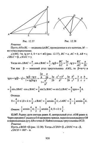 09 4  полный сб. решен. по математике. гр. б-п.р. сканави м.и_2012 -1232с