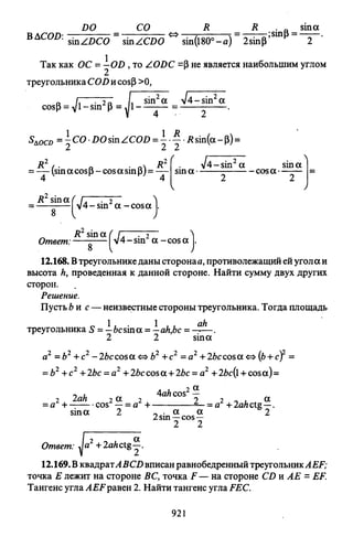 09 4  полный сб. решен. по математике. гр. б-п.р. сканави м.и_2012 -1232с