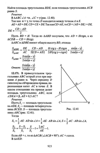 09 4  полный сб. решен. по математике. гр. б-п.р. сканави м.и_2012 -1232с