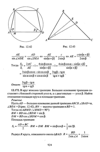 09 4  полный сб. решен. по математике. гр. б-п.р. сканави м.и_2012 -1232с