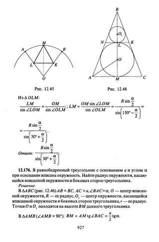 09 4  полный сб. решен. по математике. гр. б-п.р. сканави м.и_2012 -1232с
