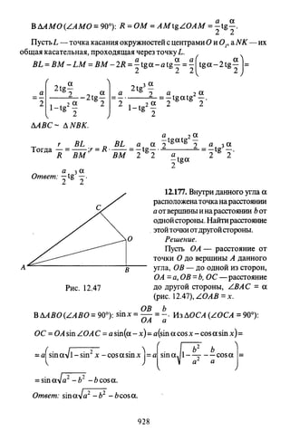 09 4  полный сб. решен. по математике. гр. б-п.р. сканави м.и_2012 -1232с