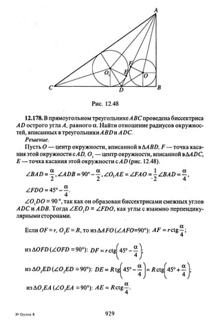 09 4  полный сб. решен. по математике. гр. б-п.р. сканави м.и_2012 -1232с