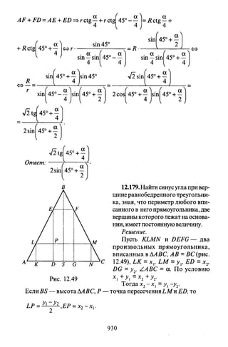 09 4  полный сб. решен. по математике. гр. б-п.р. сканави м.и_2012 -1232с