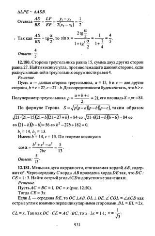 09 4  полный сб. решен. по математике. гр. б-п.р. сканави м.и_2012 -1232с