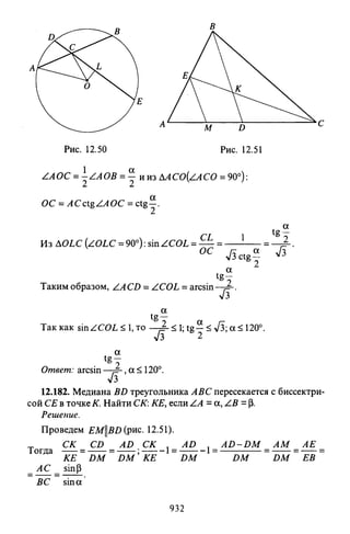 09 4  полный сб. решен. по математике. гр. б-п.р. сканави м.и_2012 -1232с