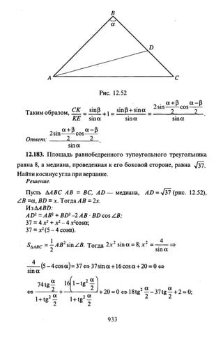 09 4  полный сб. решен. по математике. гр. б-п.р. сканави м.и_2012 -1232с