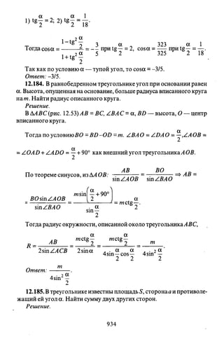 09 4  полный сб. решен. по математике. гр. б-п.р. сканави м.и_2012 -1232с