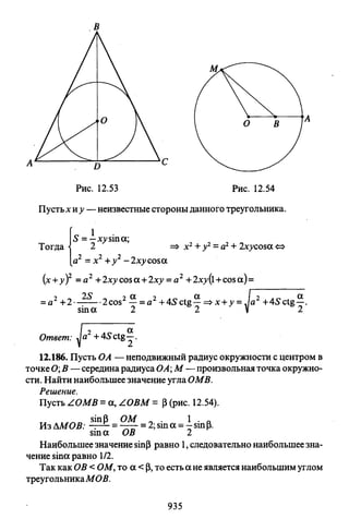 09 4  полный сб. решен. по математике. гр. б-п.р. сканави м.и_2012 -1232с