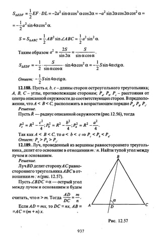 09 4  полный сб. решен. по математике. гр. б-п.р. сканави м.и_2012 -1232с