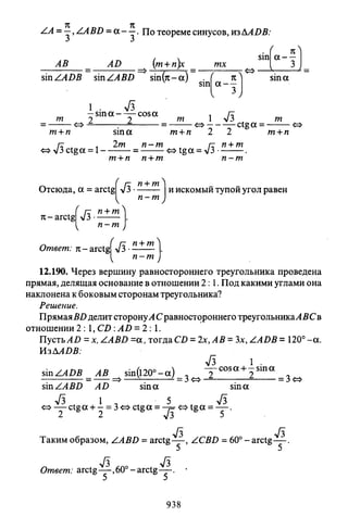 09 4  полный сб. решен. по математике. гр. б-п.р. сканави м.и_2012 -1232с