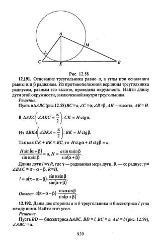 09 4  полный сб. решен. по математике. гр. б-п.р. сканави м.и_2012 -1232с