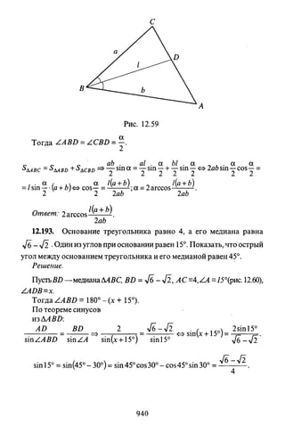 09 4  полный сб. решен. по математике. гр. б-п.р. сканави м.и_2012 -1232с