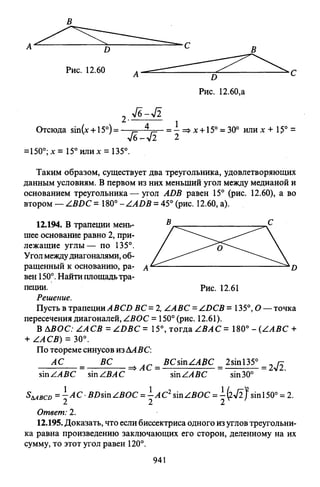 09 4  полный сб. решен. по математике. гр. б-п.р. сканави м.и_2012 -1232с