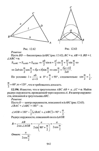 09 4  полный сб. решен. по математике. гр. б-п.р. сканави м.и_2012 -1232с
