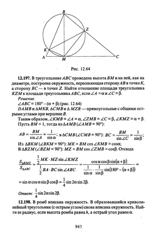 09 4  полный сб. решен. по математике. гр. б-п.р. сканави м.и_2012 -1232с