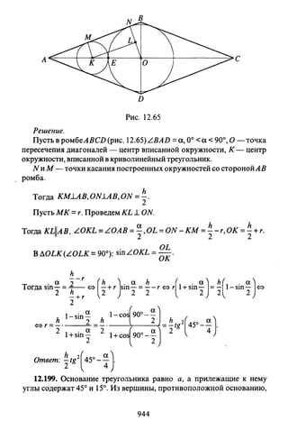 09 4  полный сб. решен. по математике. гр. б-п.р. сканави м.и_2012 -1232с