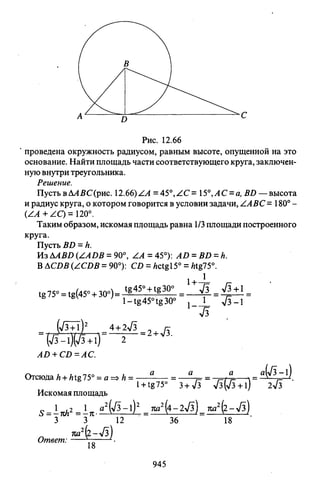 09 4  полный сб. решен. по математике. гр. б-п.р. сканави м.и_2012 -1232с