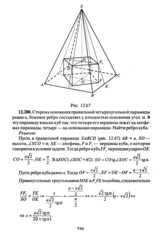 09 4  полный сб. решен. по математике. гр. б-п.р. сканави м.и_2012 -1232с