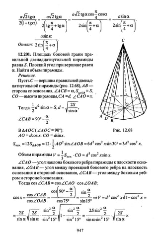 09 4  полный сб. решен. по математике. гр. б-п.р. сканави м.и_2012 -1232с