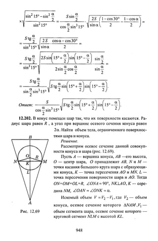 09 4  полный сб. решен. по математике. гр. б-п.р. сканави м.и_2012 -1232с