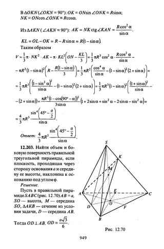 09 4  полный сб. решен. по математике. гр. б-п.р. сканави м.и_2012 -1232с