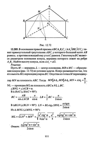 09 4  полный сб. решен. по математике. гр. б-п.р. сканави м.и_2012 -1232с